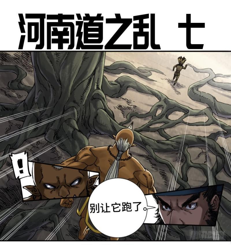 第二卷53河南道之乱七0