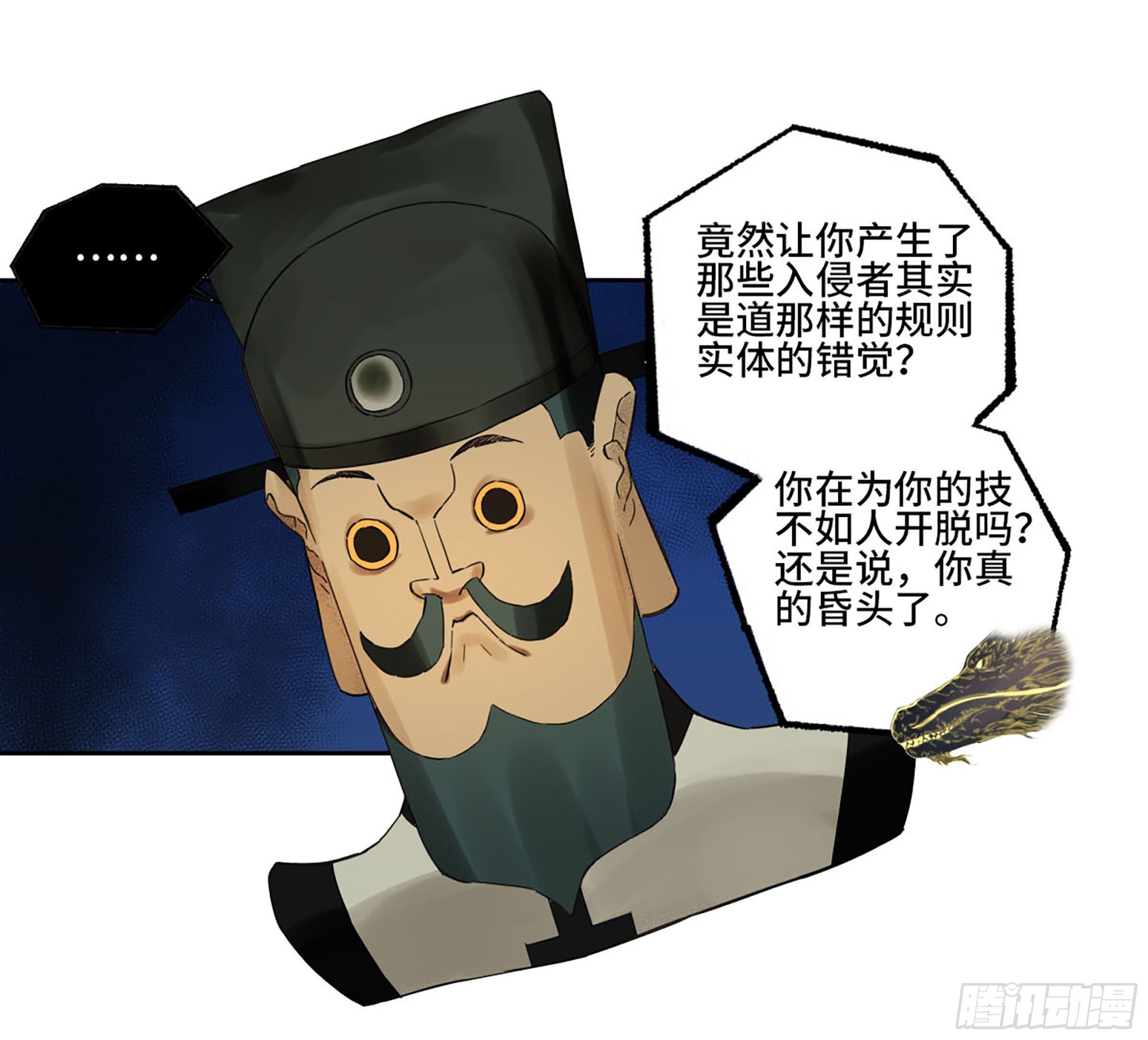 第二卷174酆都的猜测19