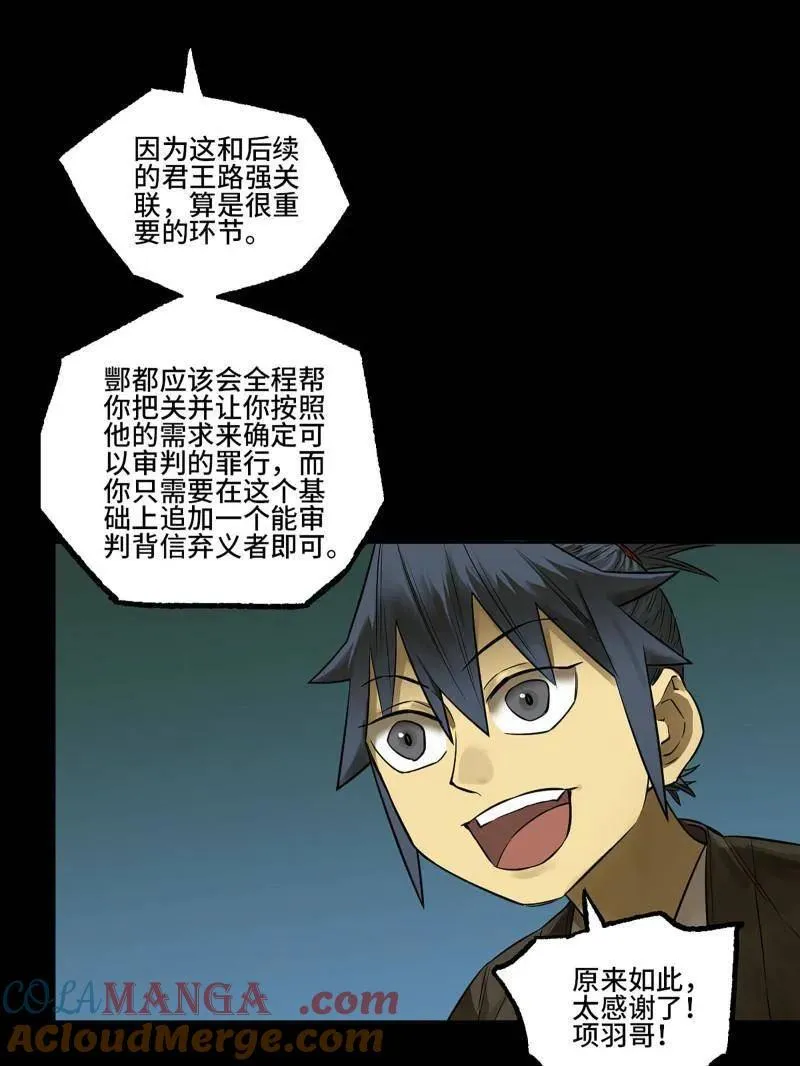 第410话 第三卷 94 授阴官 下42