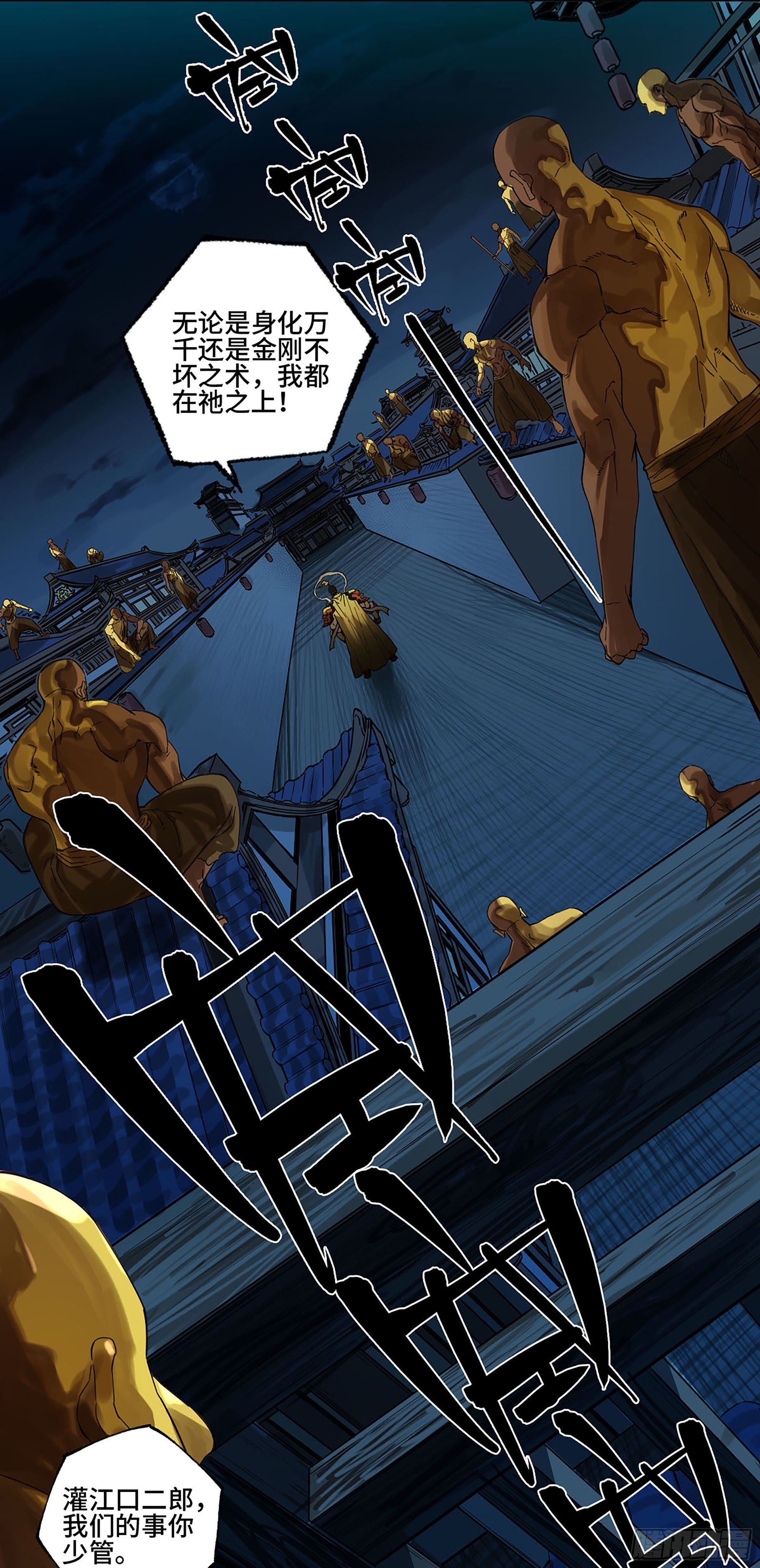 第二卷140灌江口二郎！29