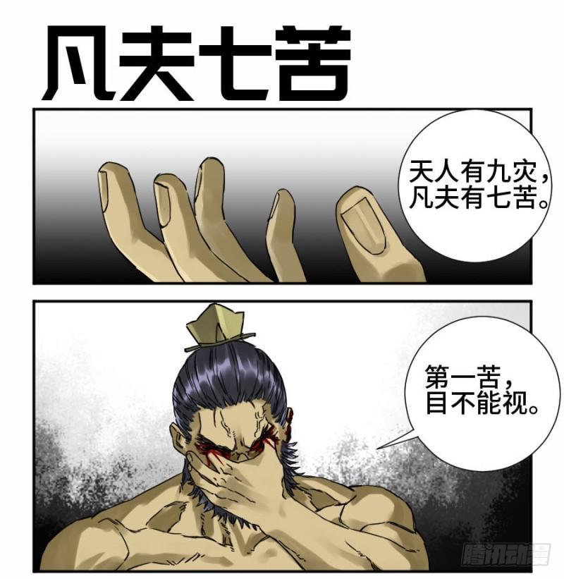 第二卷43凡夫七苦0