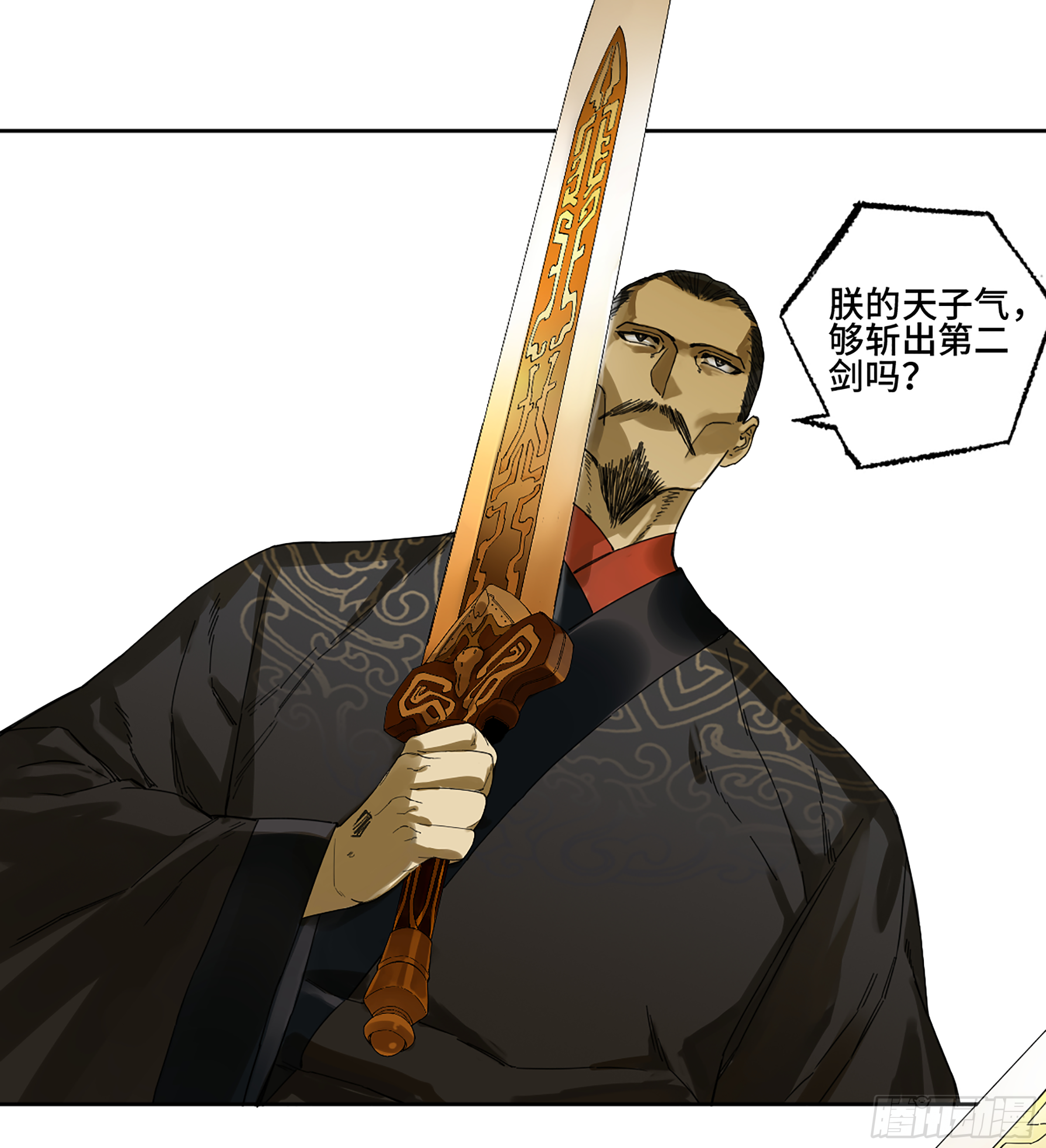 第二卷141天子与剑24