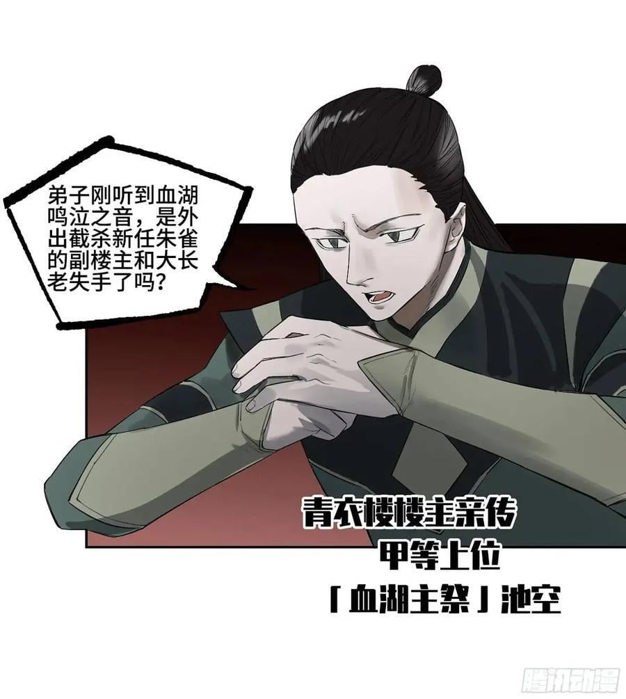 第三卷 67 泸州血湖41