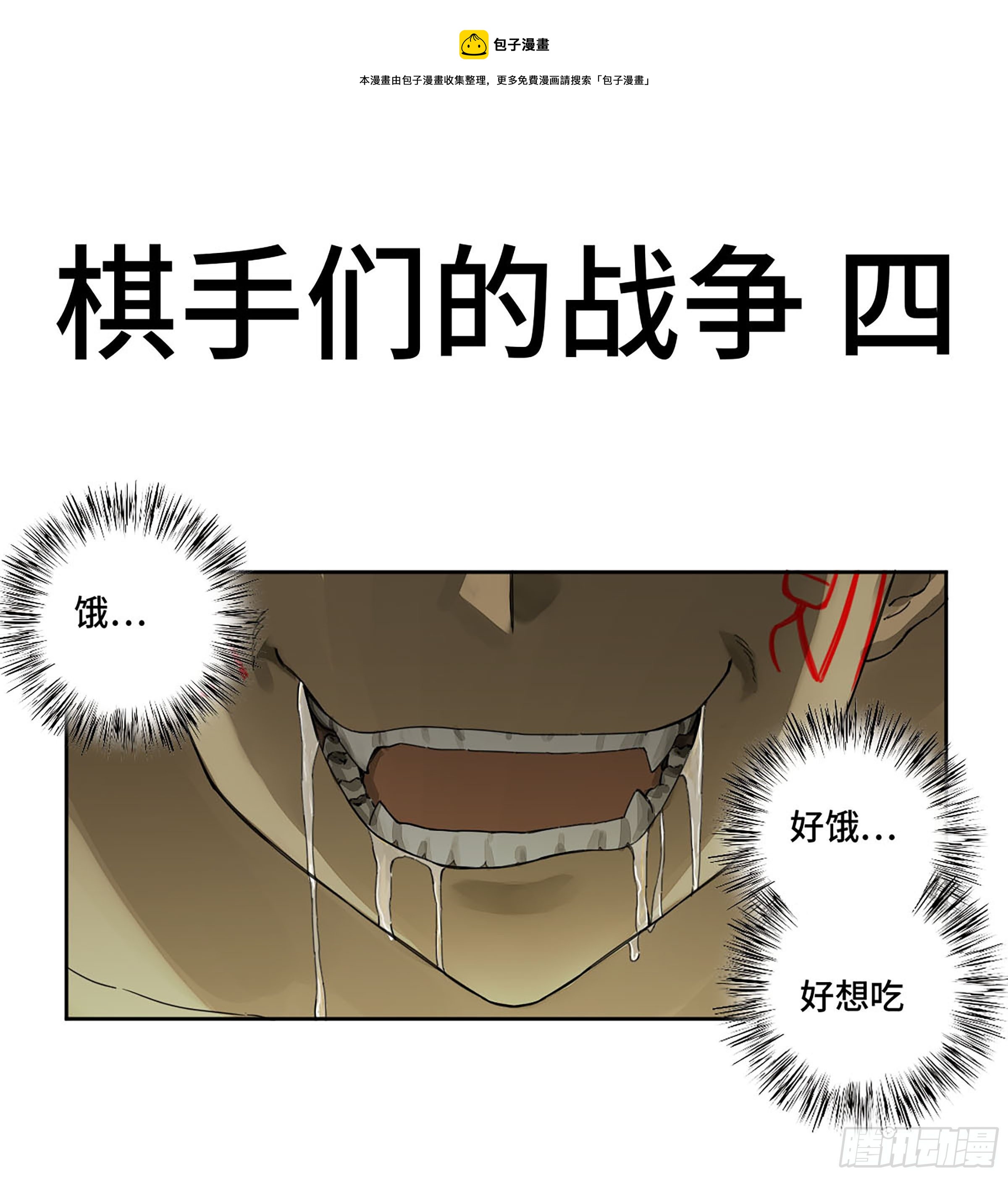 第二卷161棋手们的战争四0