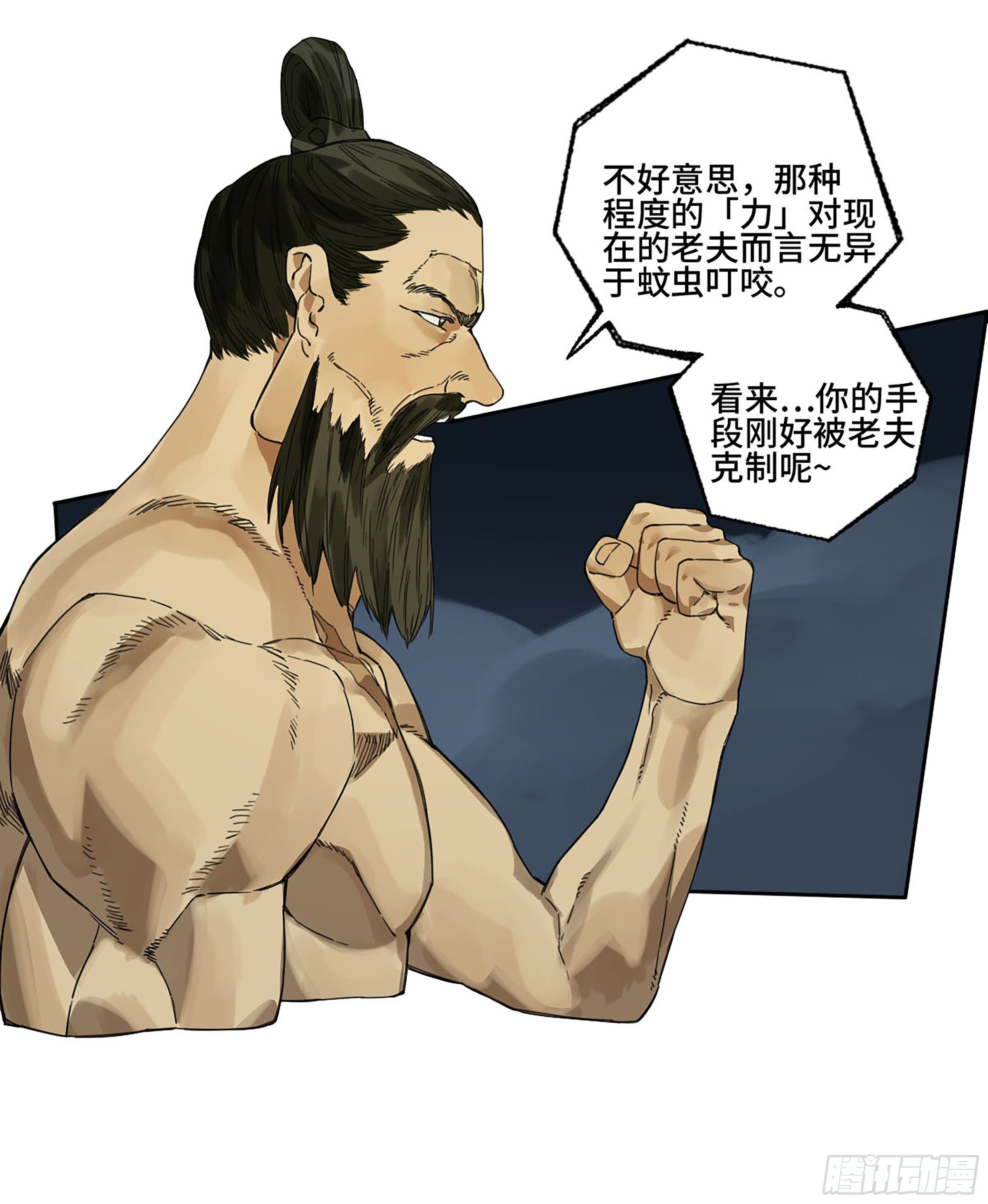第二卷156第六位降世仙神39