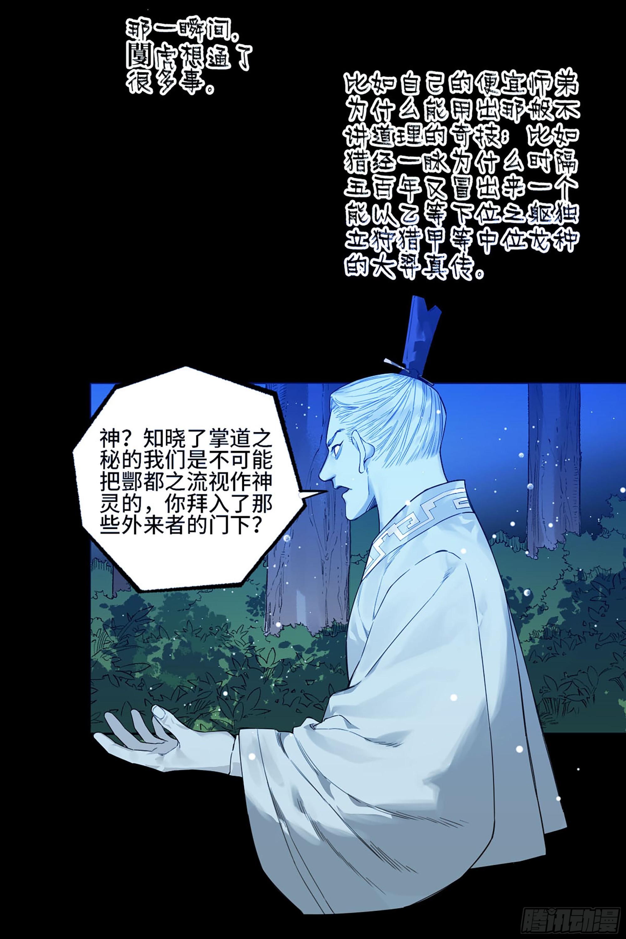 第三卷 21 转轮王与招揽37