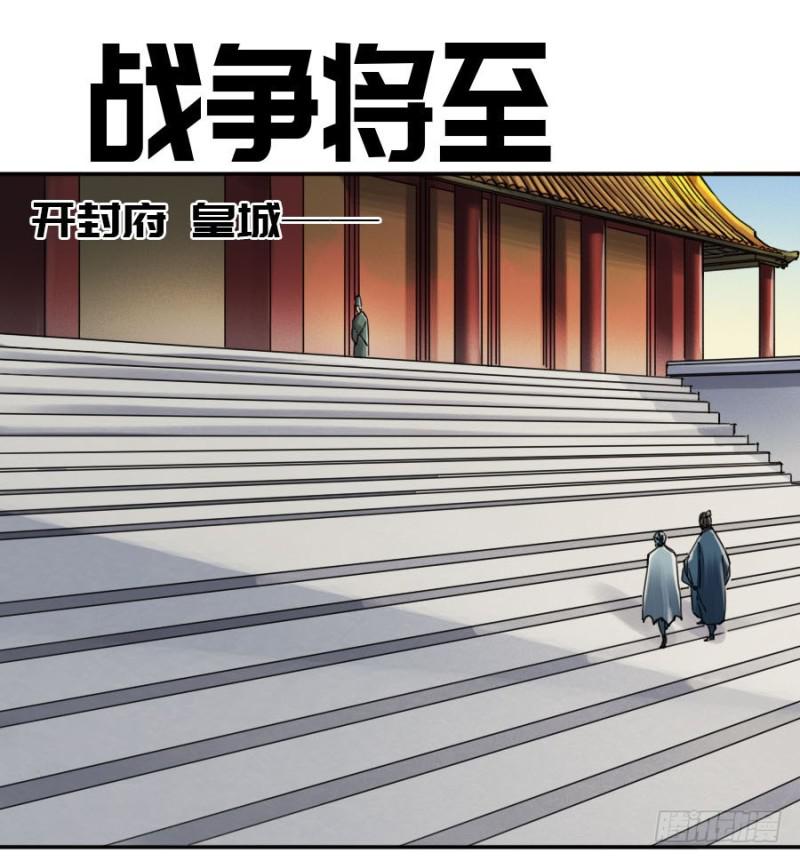 第二卷37战争将至0