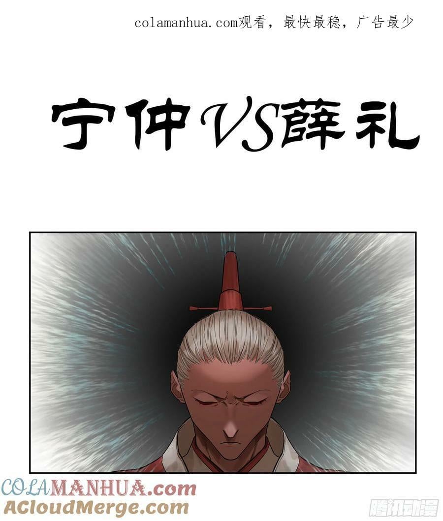 第三卷 51 宁仲VS薛礼0