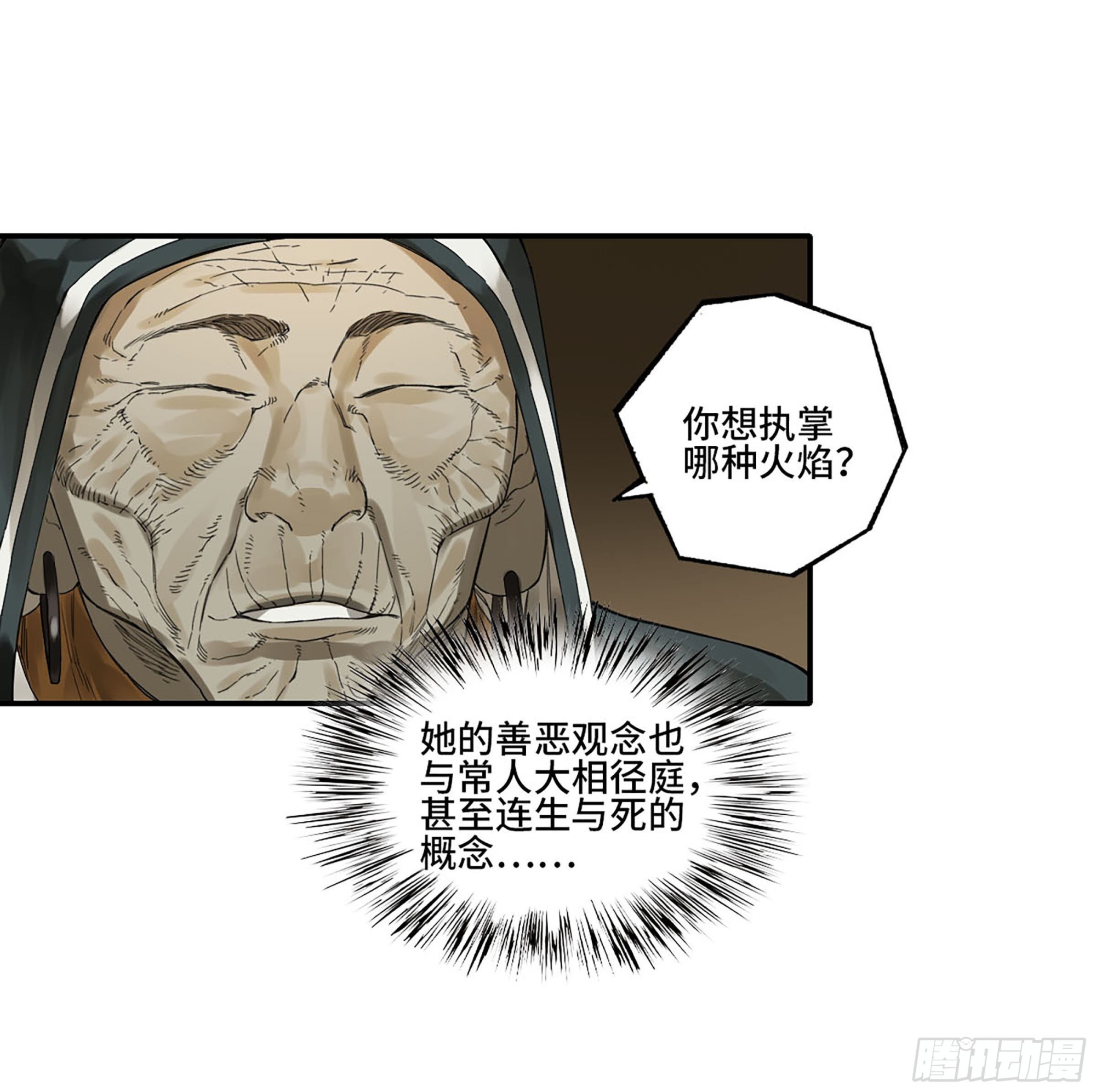第三卷06执火仪式51