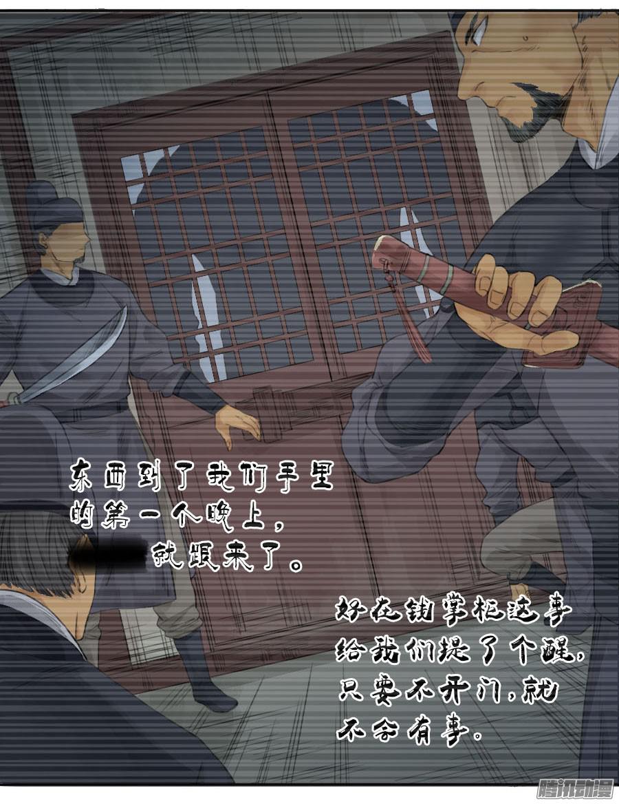 第三十六条；将军坟·五26
