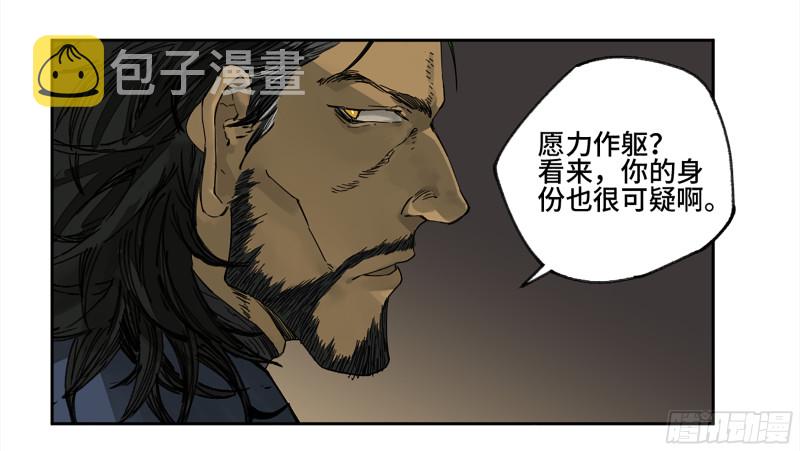 第二卷105道去、百目道人12