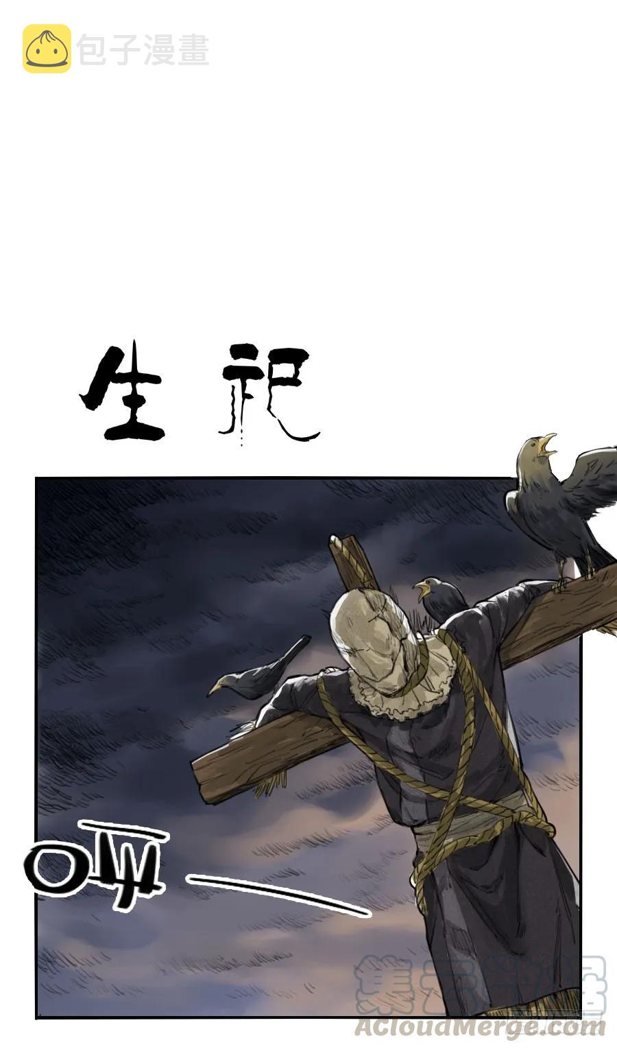 第一条：生祀0
