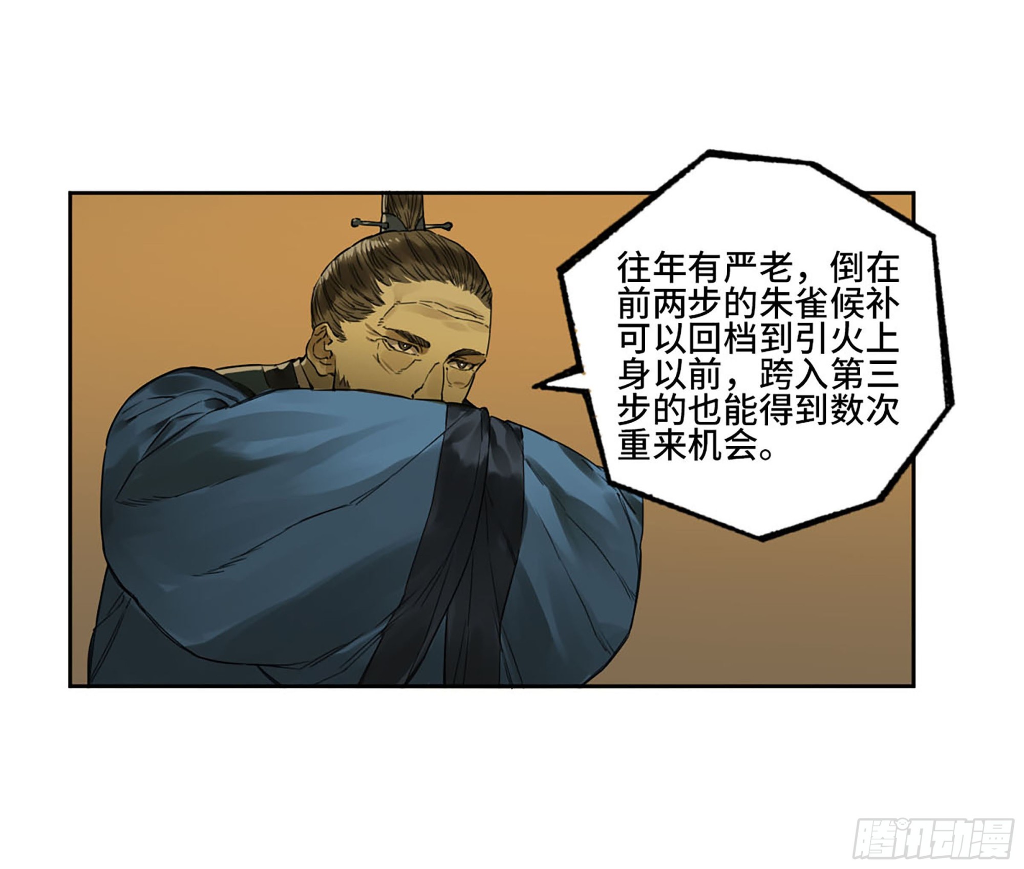 第三卷06执火仪式41