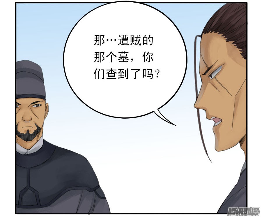 第三十六条；将军坟·五35