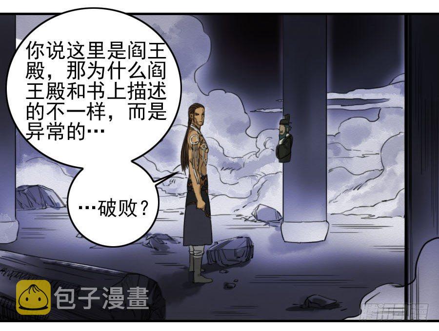 第六十四条：阴曹地府5
