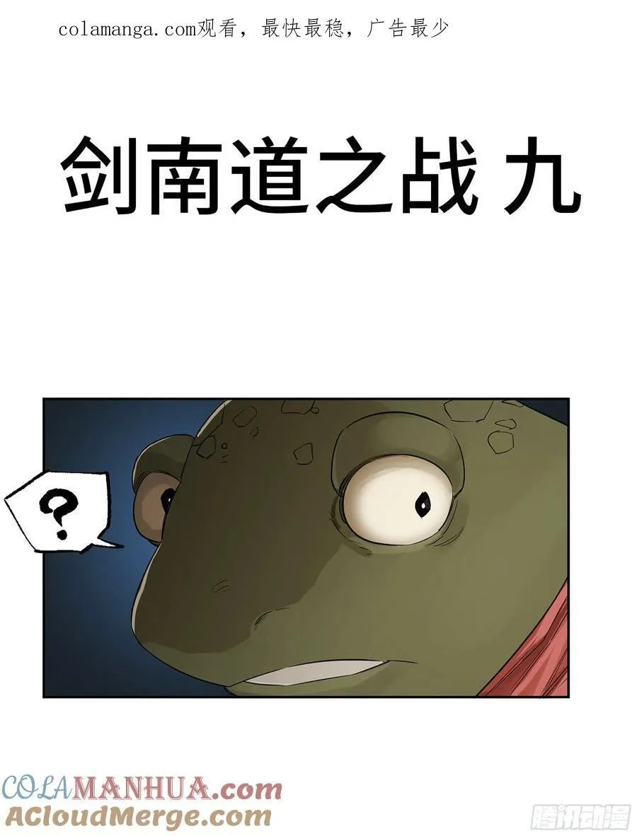 第三卷 84 剑南道之战 九0