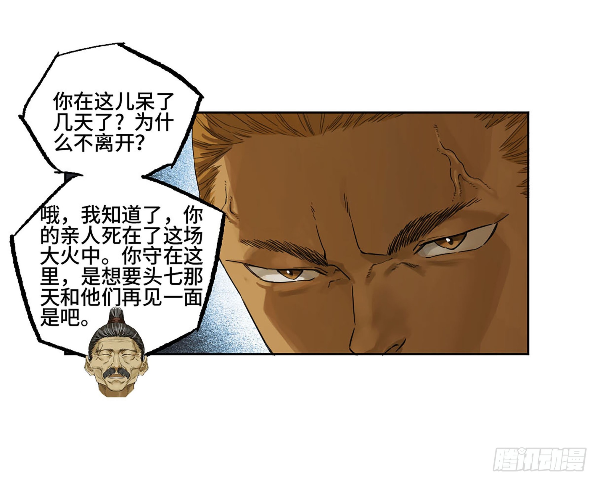 第三卷 16 大羿传人与蒋12