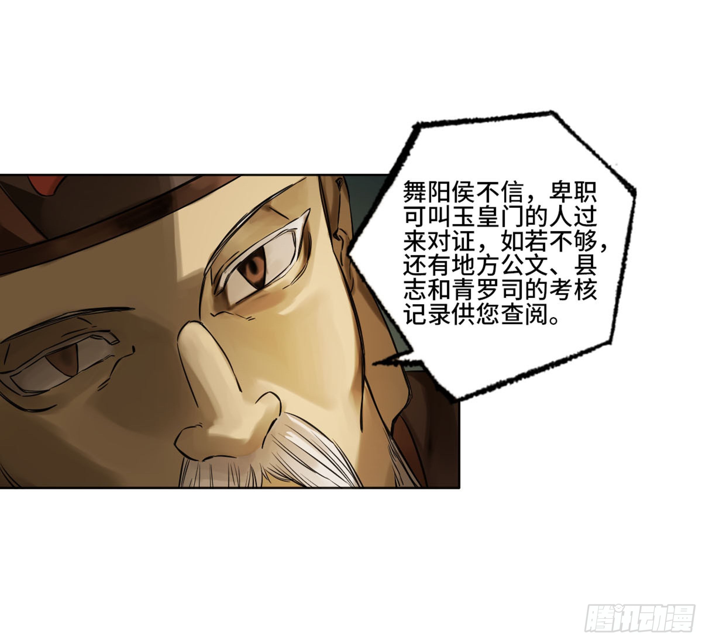 第二卷137郓州的邪教徒42