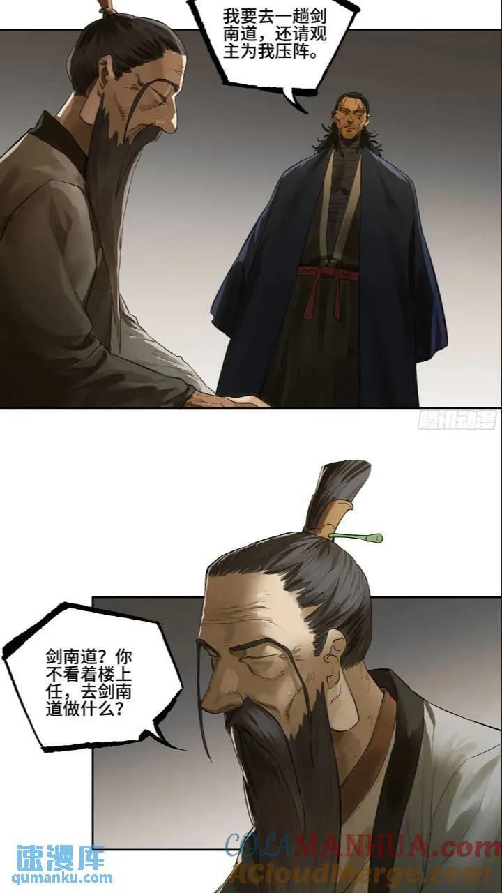 第三卷 66 老夫建议青衣楼12