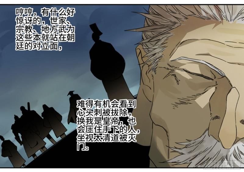 第二卷92祖师李董37