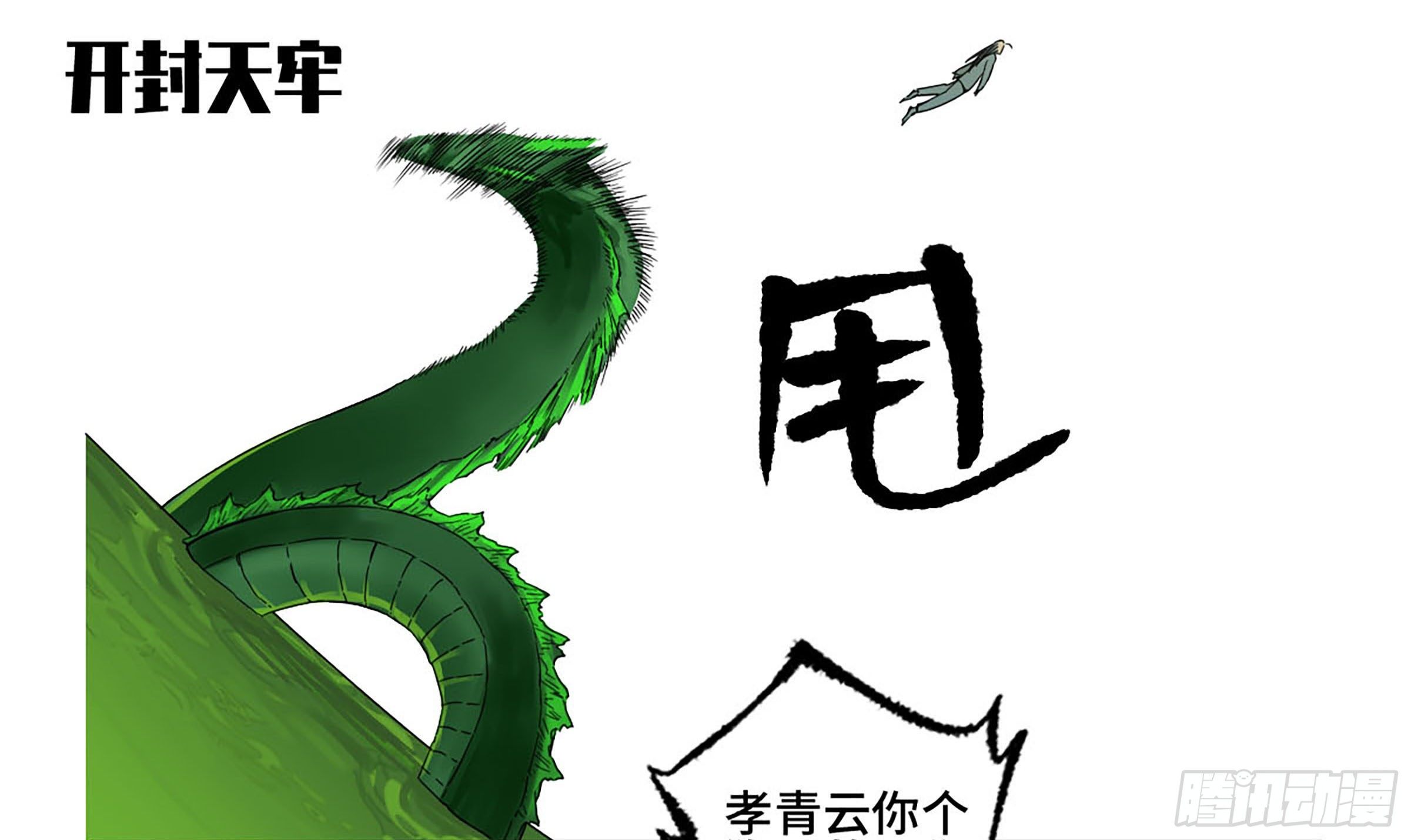 第二卷150李存孝以逸待劳18