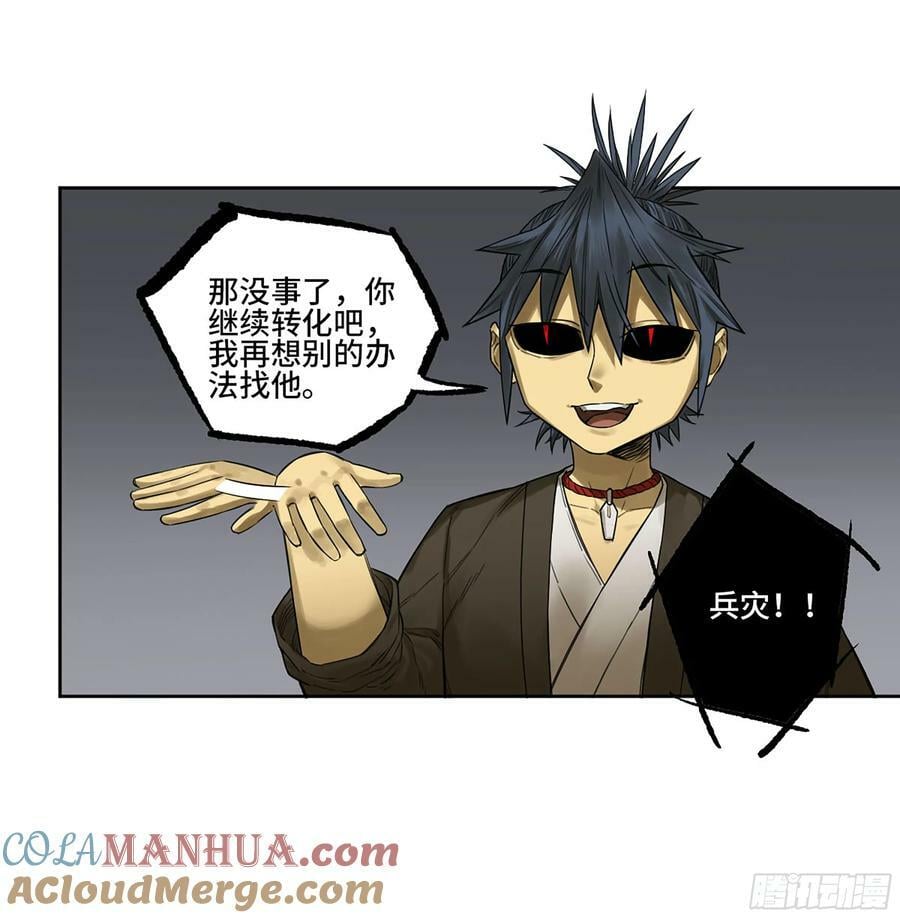 第三卷 51 宁仲VS薛礼24