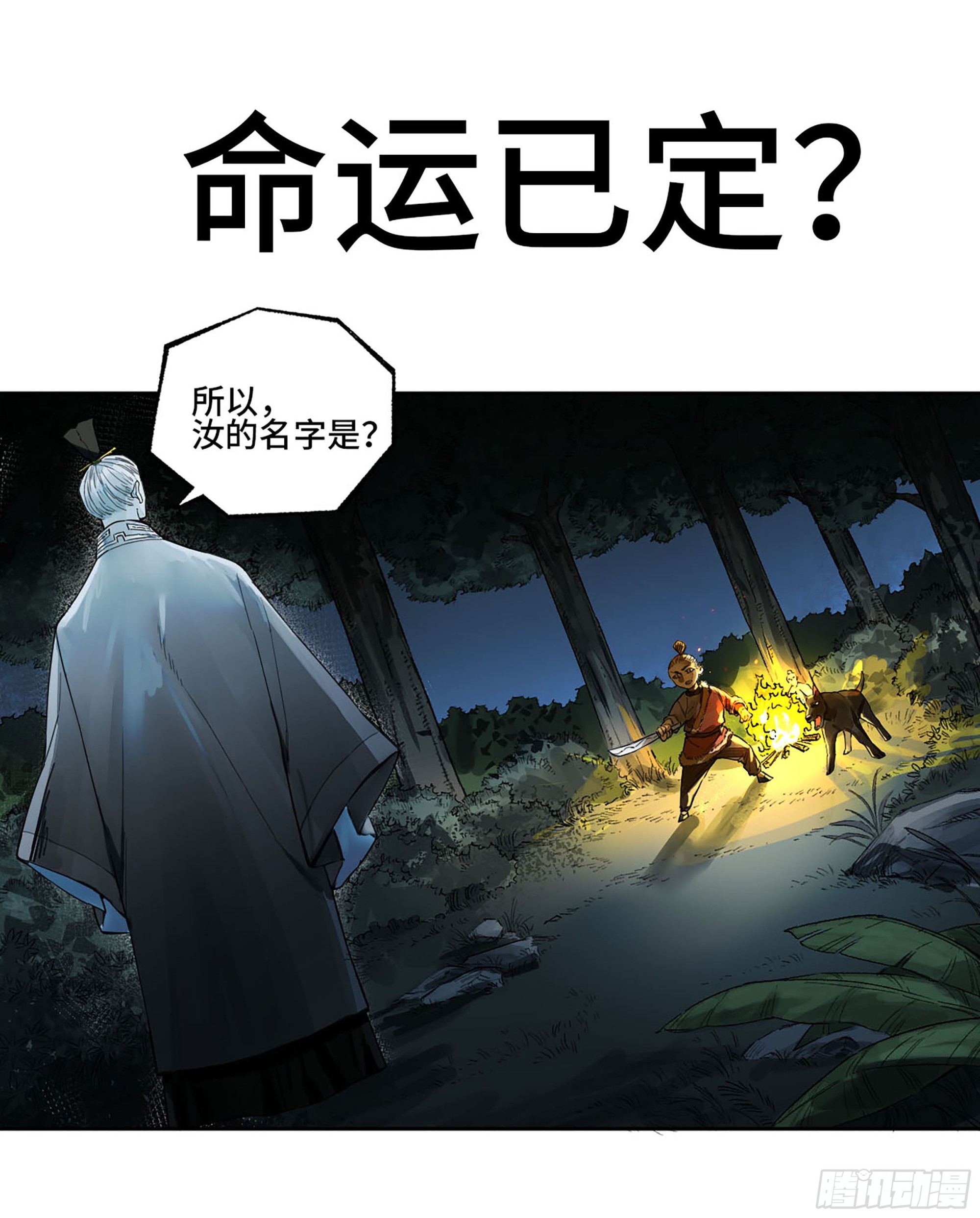 第三卷 17 命运已定？0