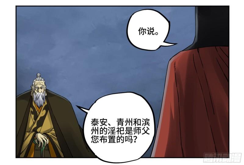 第二卷81「师徒」6