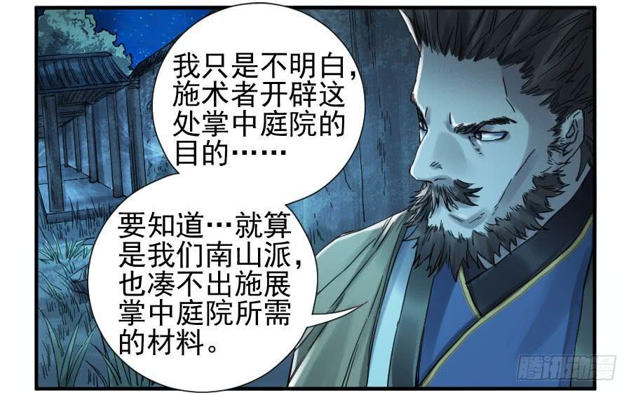 第一百零八条：掌中庭院12