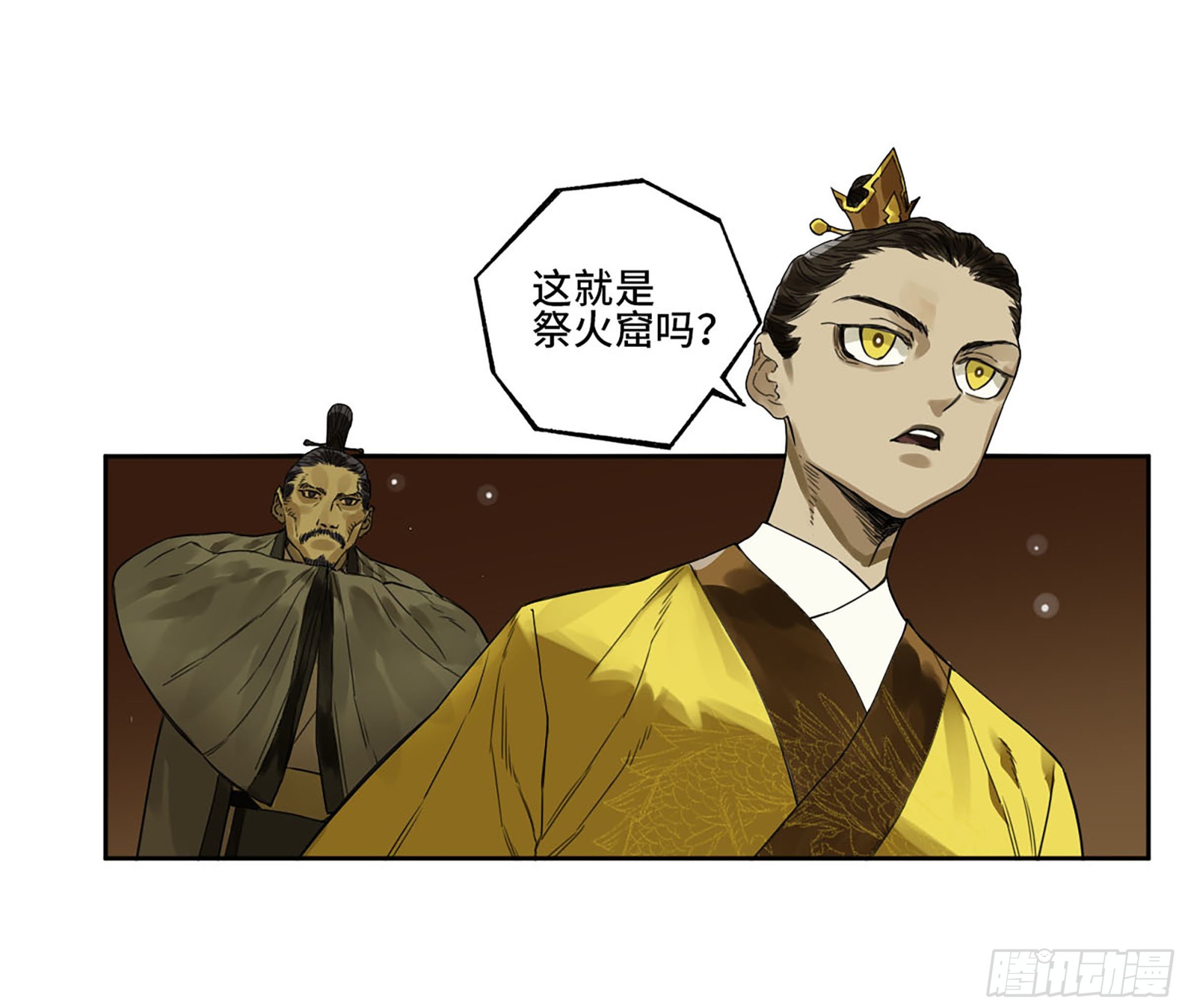 第三卷05祭火窟47