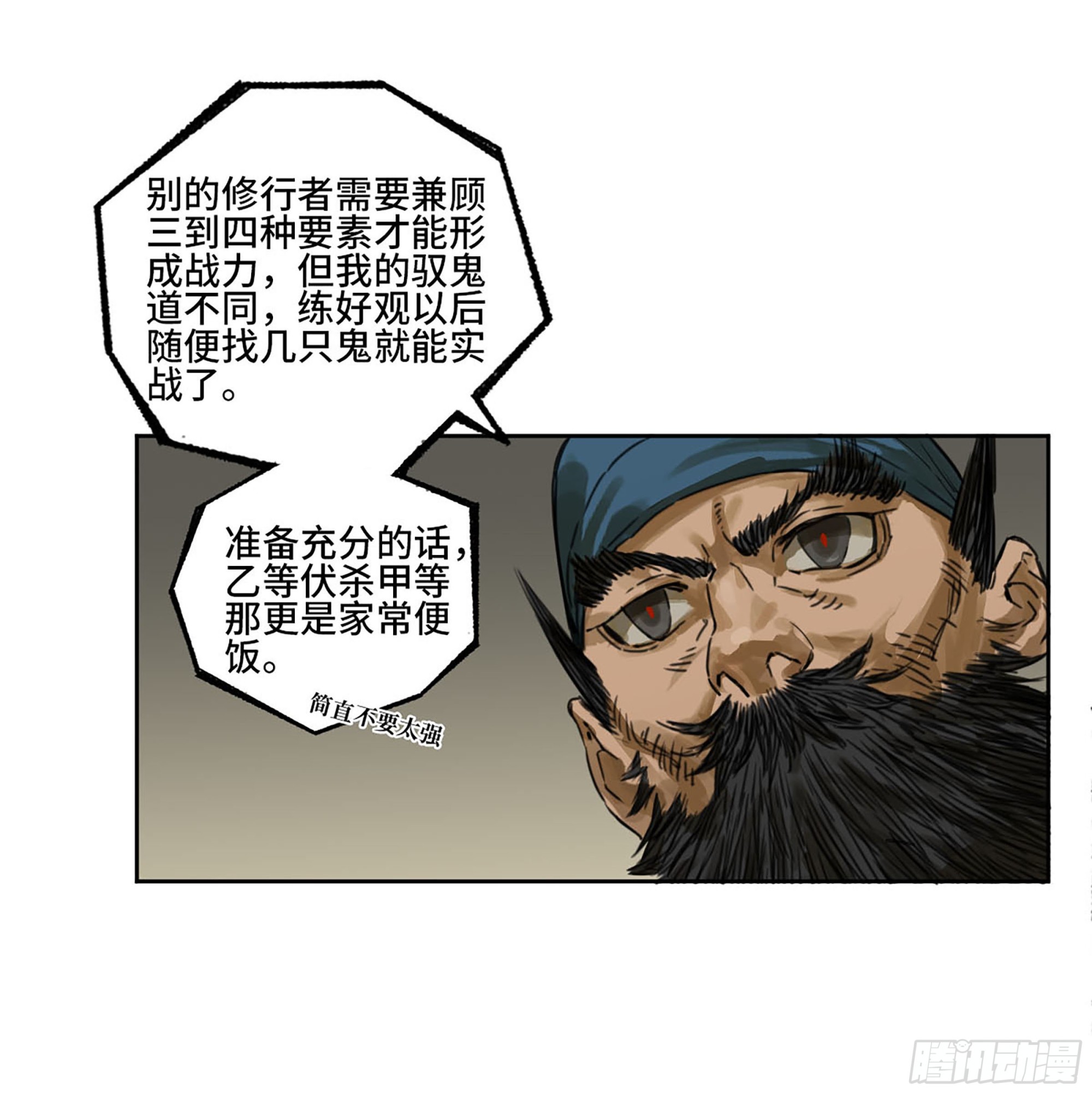 第三卷 08 小张飞和拜火翁4