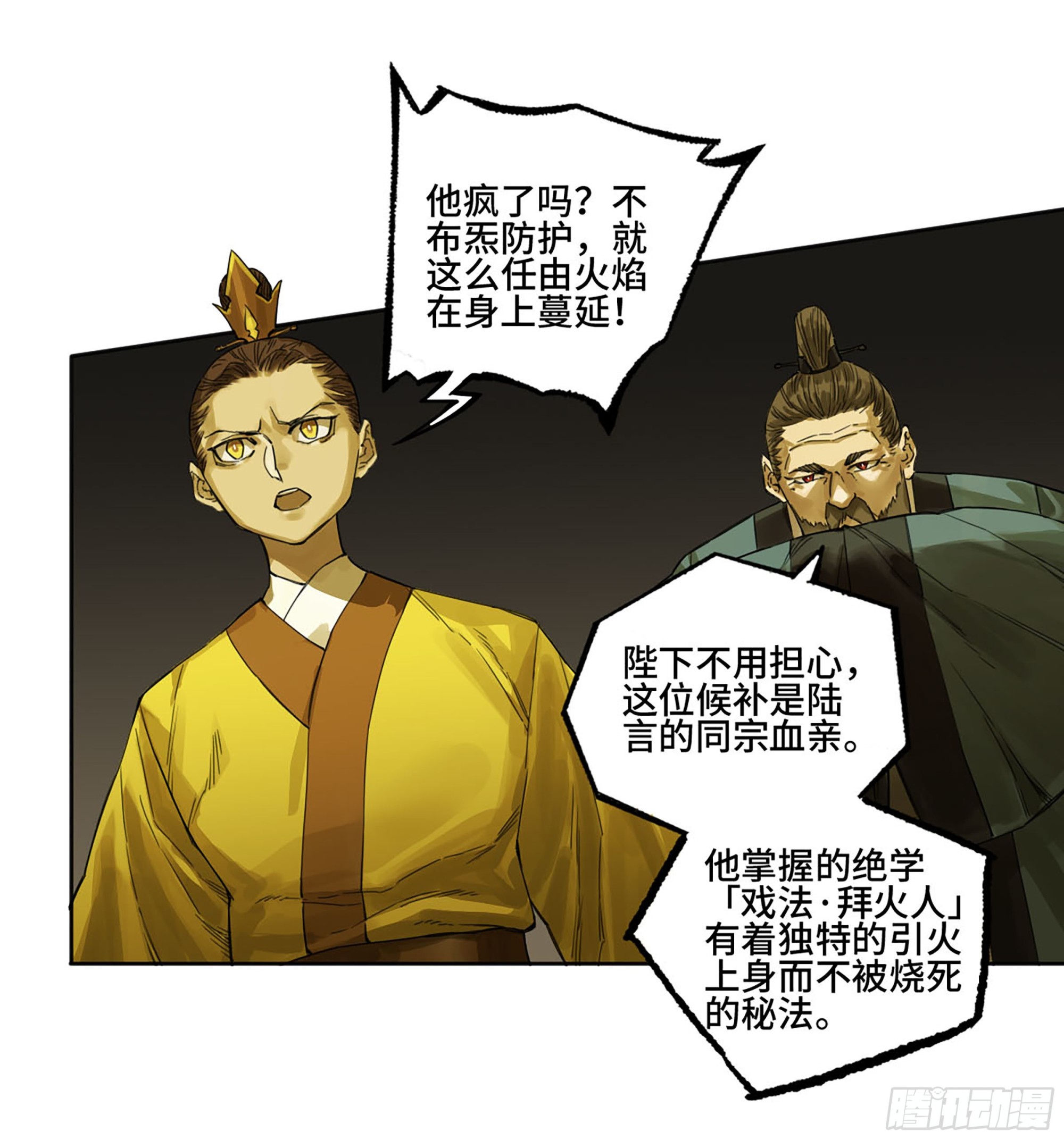 第三卷06执火仪式16