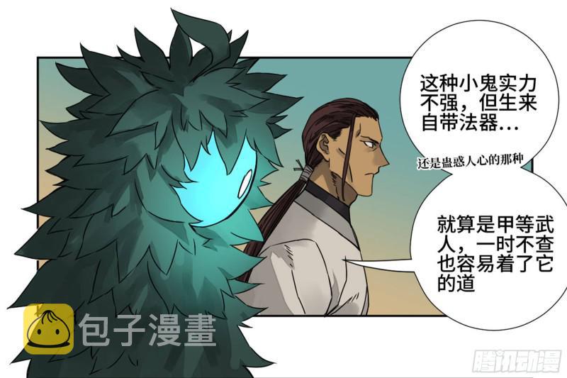 第二卷70鲛人、无目童子33