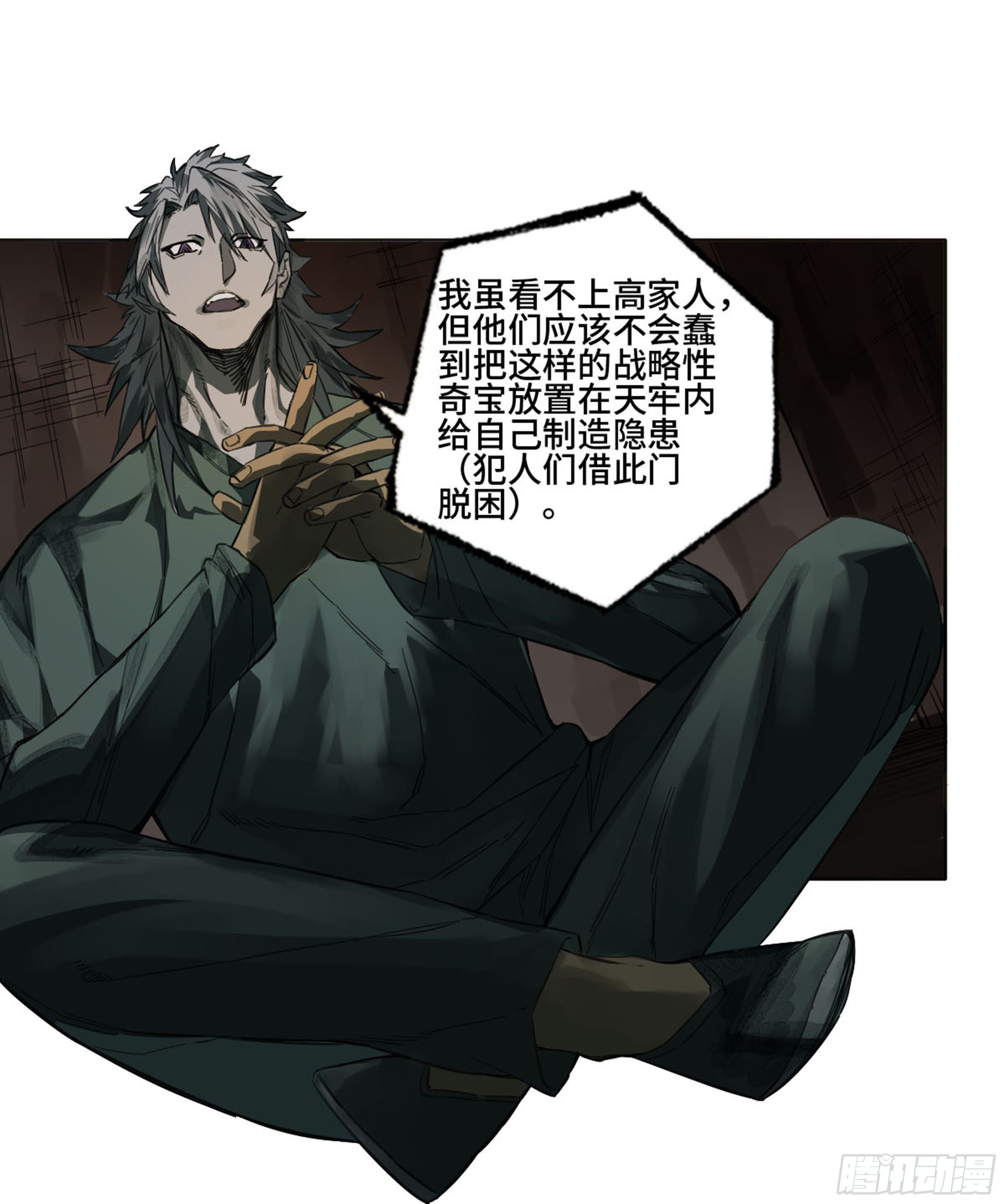 传武第二卷莫非前定27