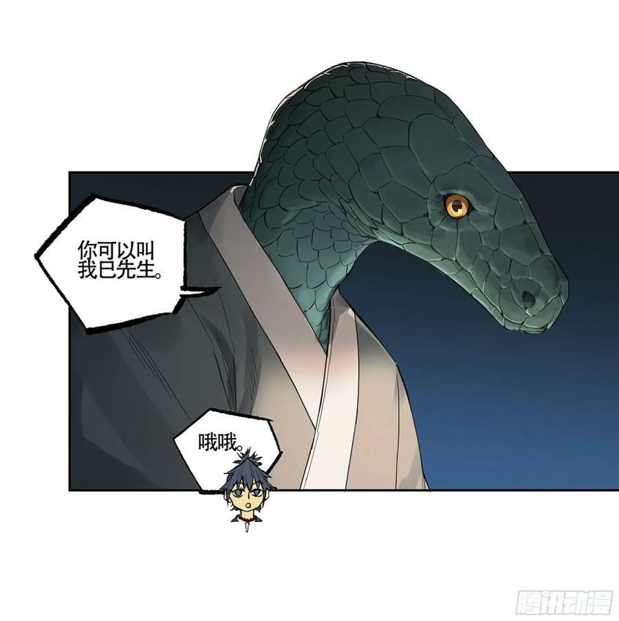 第三卷 57巳先生、解答与夜游17