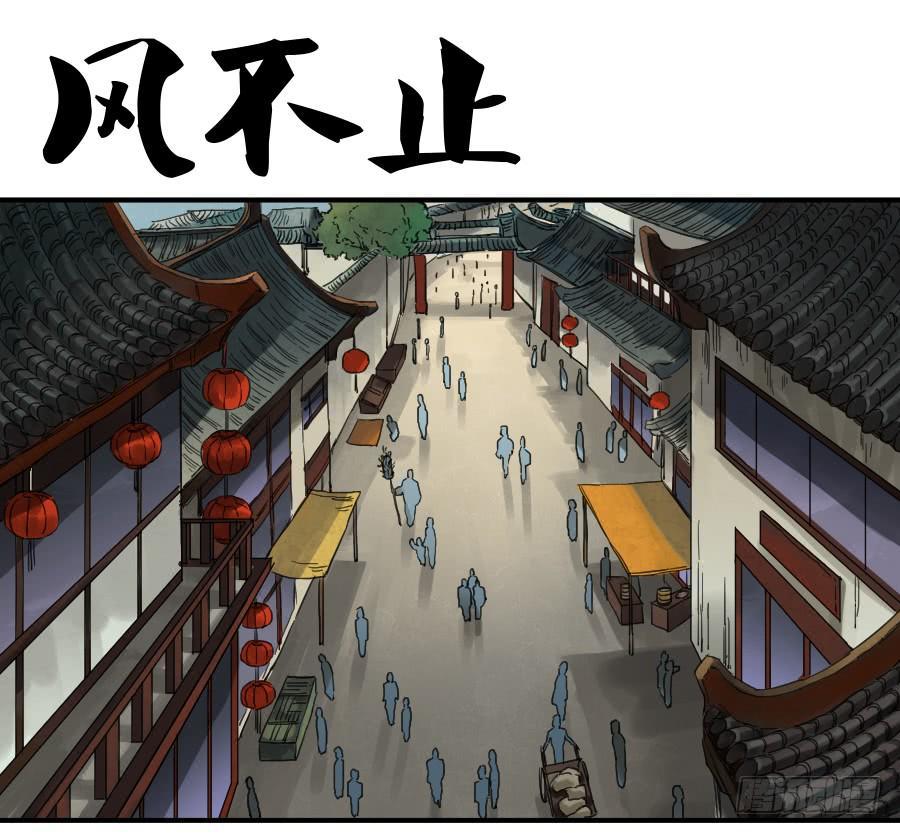 第一百零四条：风不止0
