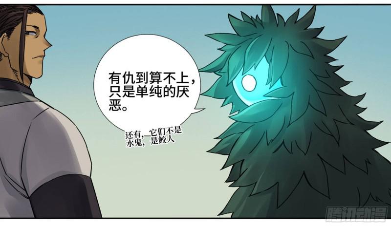 第二卷70鲛人、无目童子21