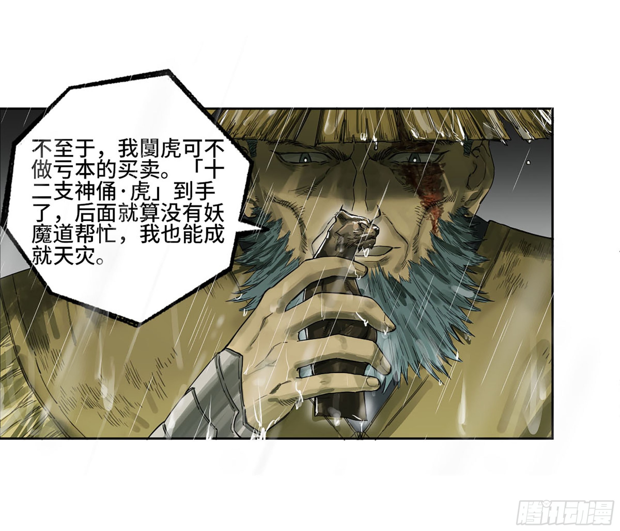 第三卷20 初次见面 閺虎师兄11