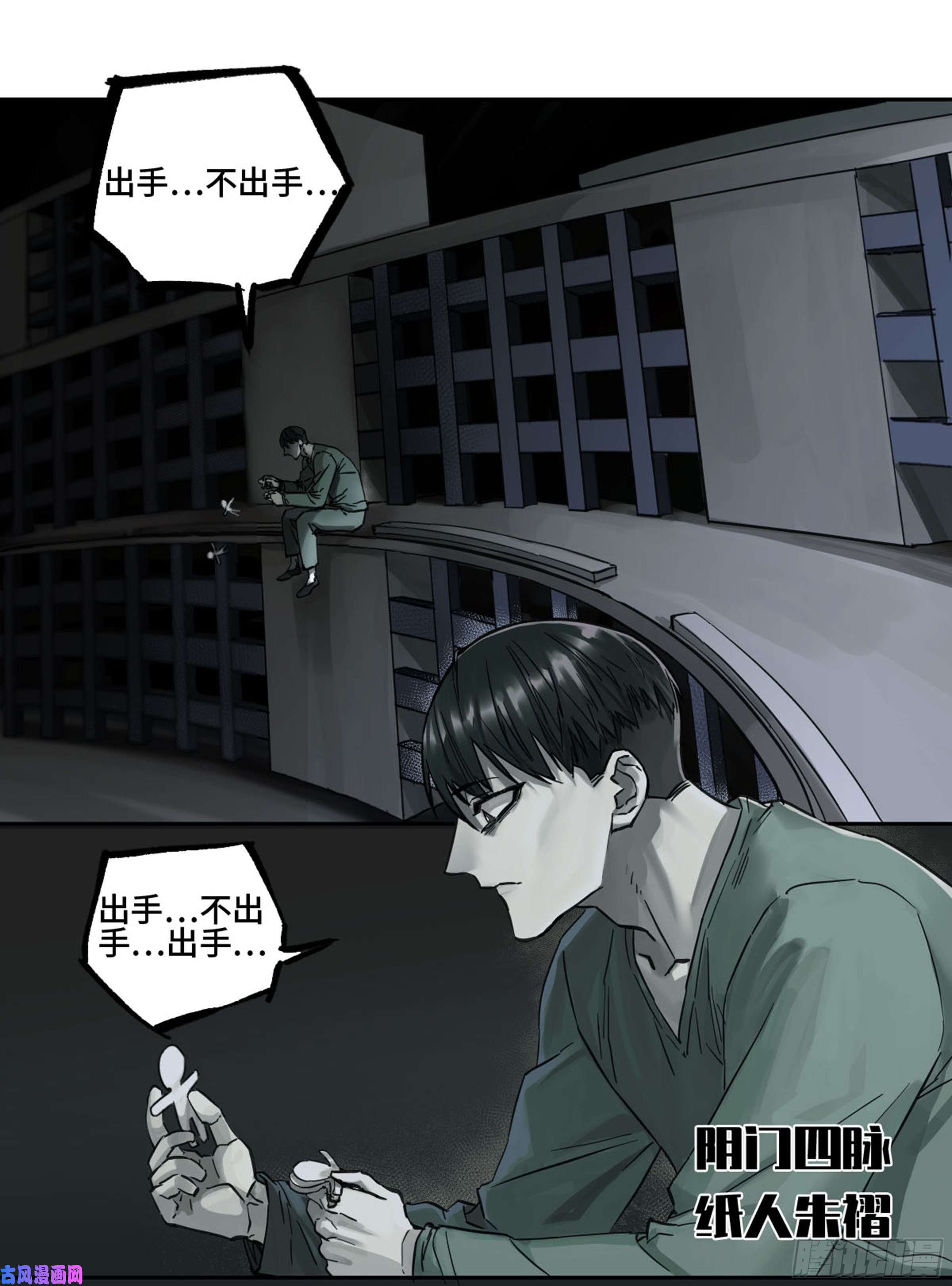 第二话122书生、纸人33