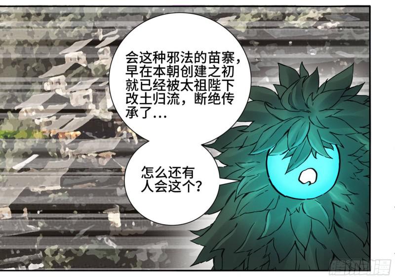 第二卷70鲛人、无目童子35