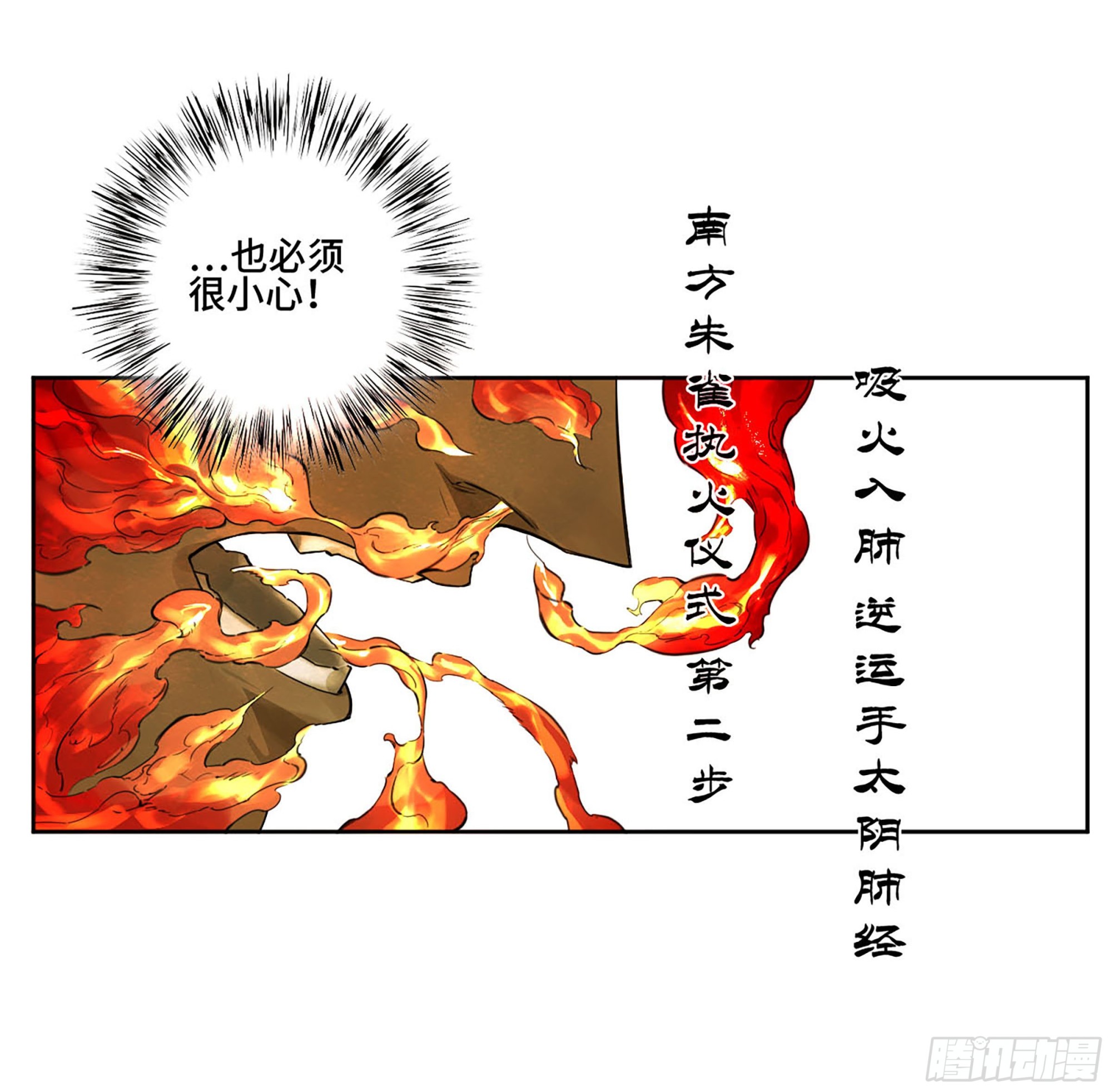 第三卷06执火仪式19