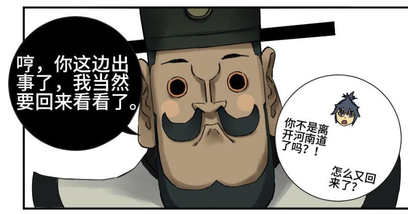 第二卷52河南道之乱六33