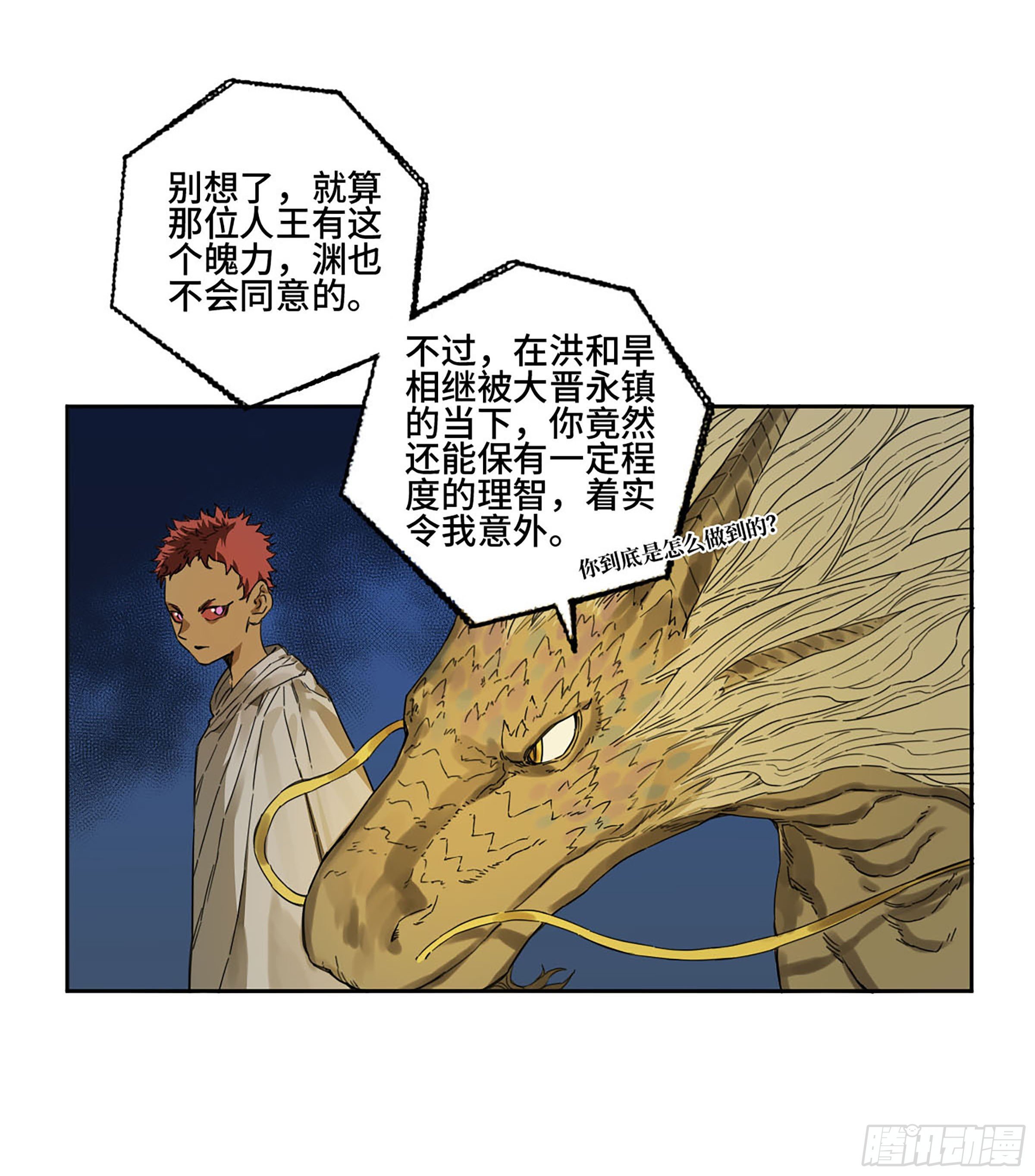 第二卷163骑龙脉的人王36