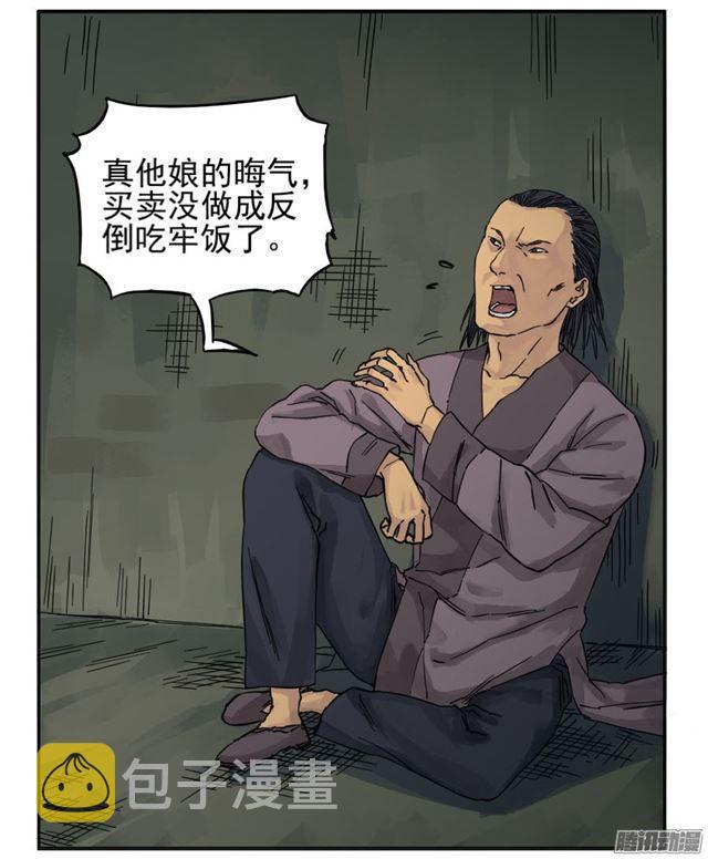 第三十二条：将军坟·一29