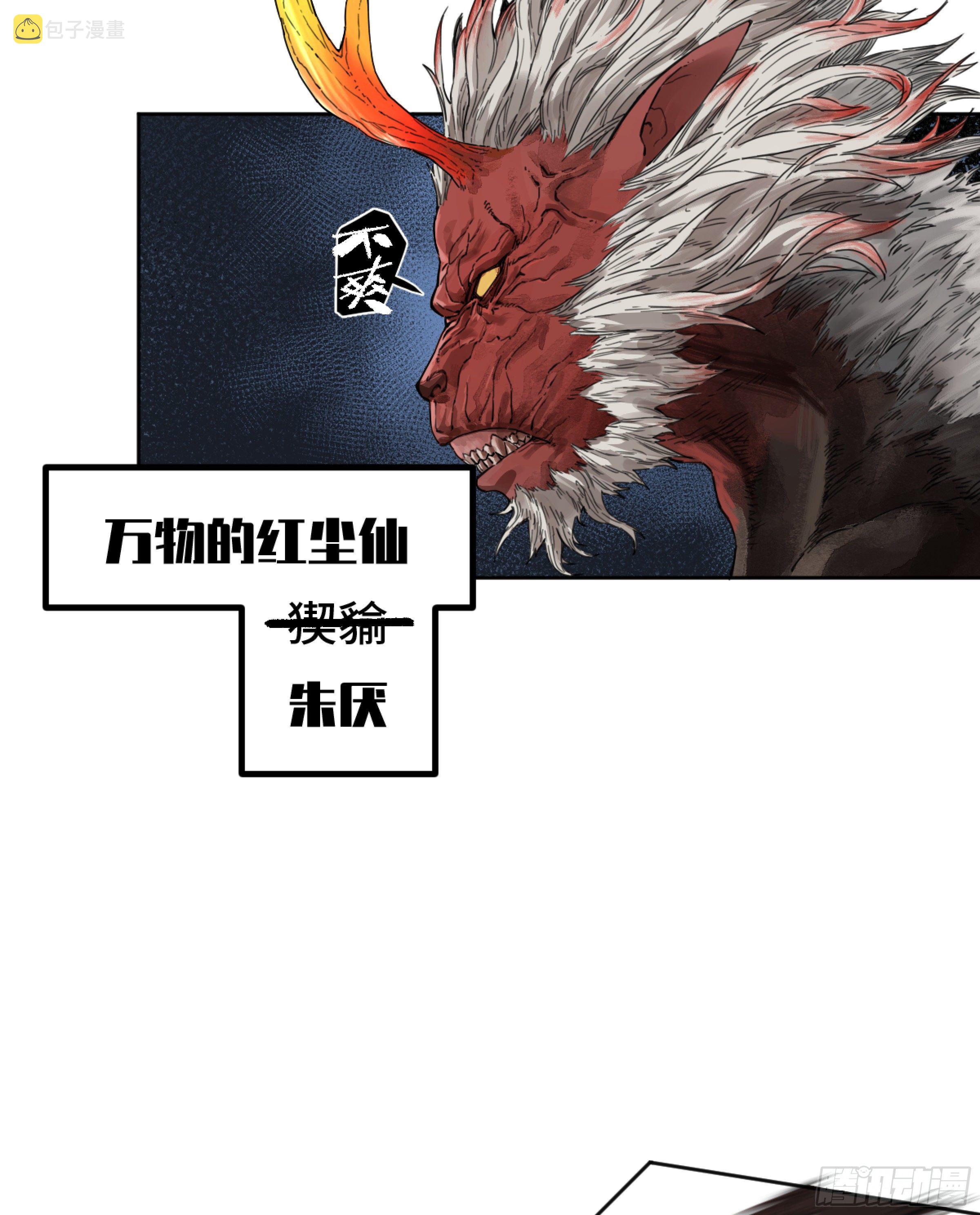 第二卷168朱厌、梦貘14
