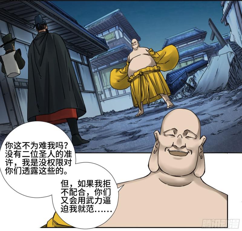 第二卷67小心罗汉10