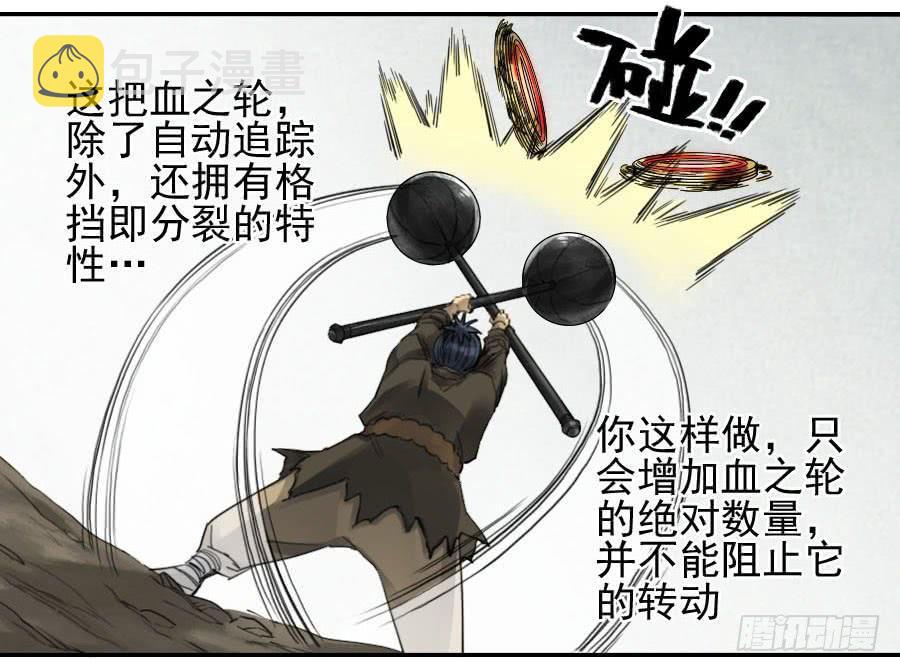 第九十五条：白骨洞六法·血之轮15