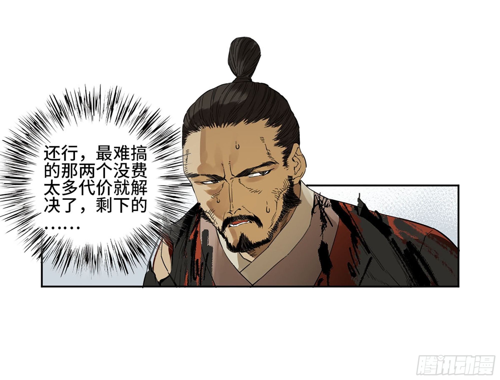 第三卷09神将、巫蛊和甩头一子21
