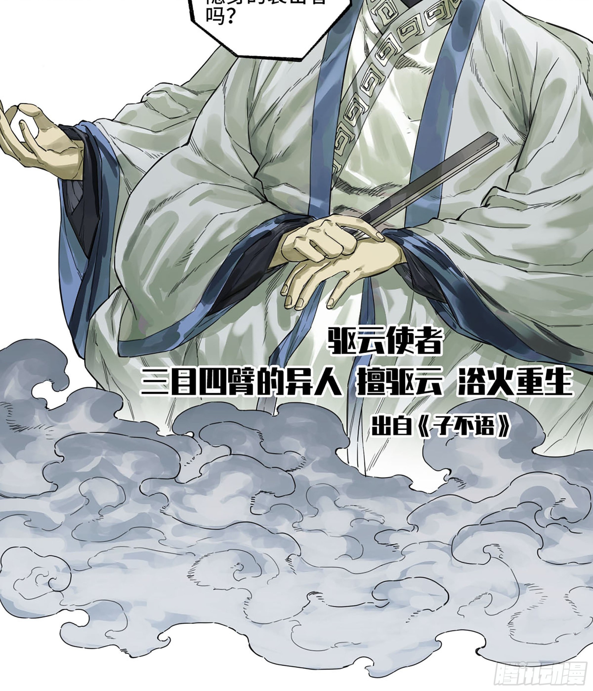 第三卷 14 驱云使者与孽龙6
