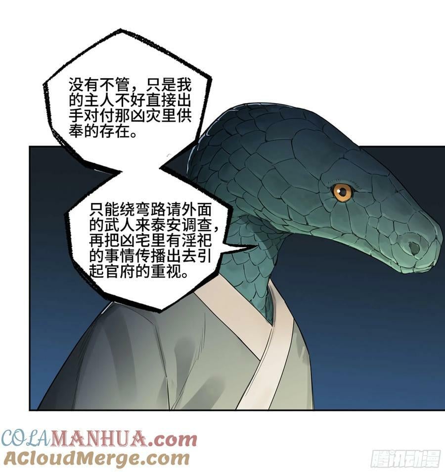 第三卷 57巳先生、解答与夜游21